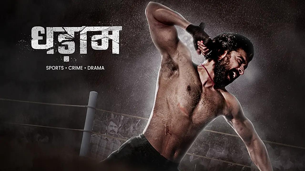 धड़ाम 