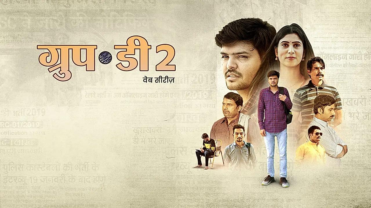 ग्रुप - D सीजन 2 