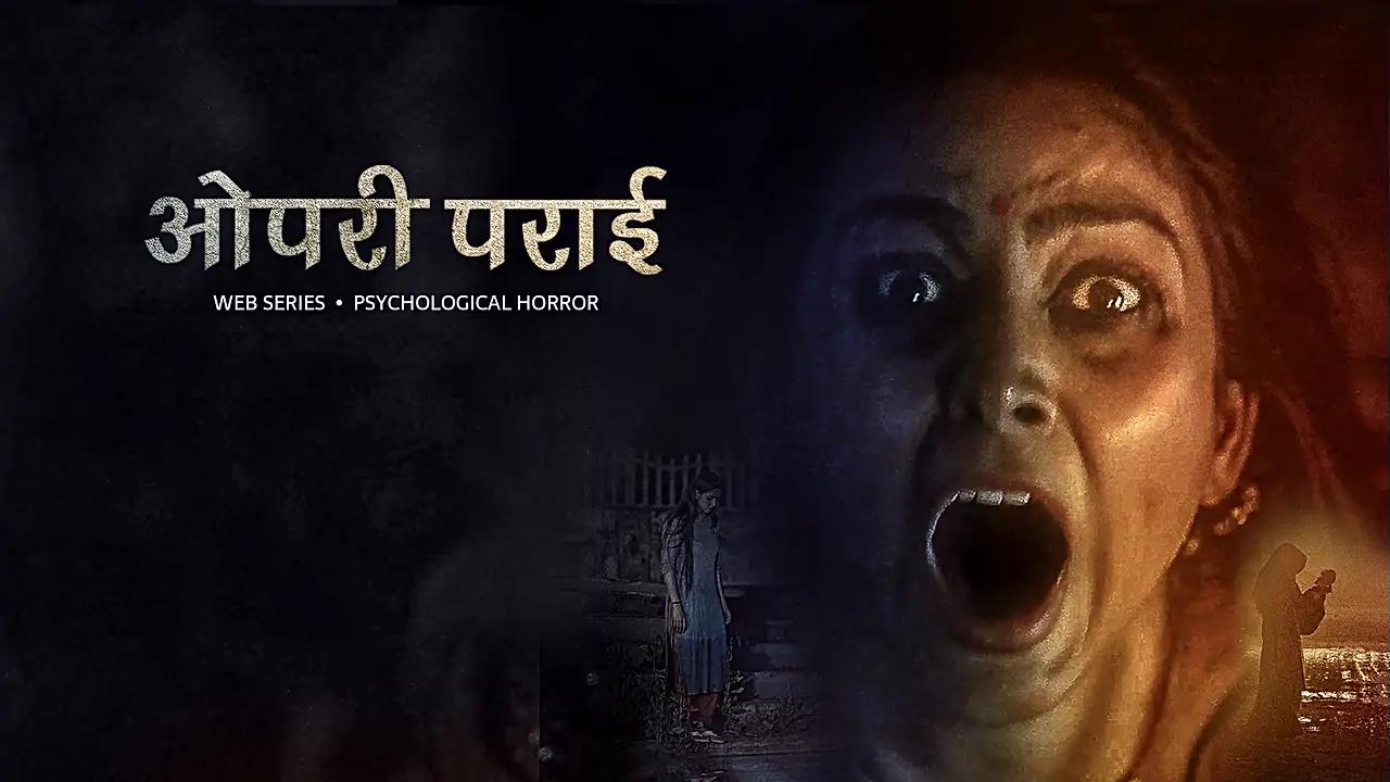 ओपरी पराई 