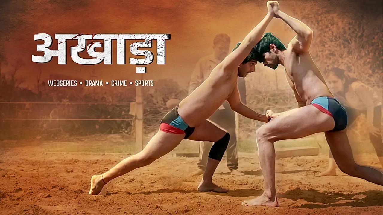 अखाड़ा