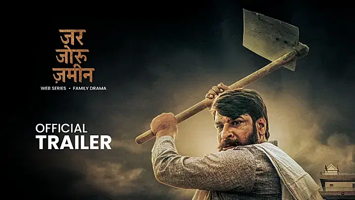 जर जोरू ज़मीन  S1 ट्रेलर