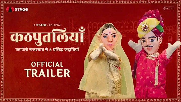 कठपुतलियाँ  S1 ट्रेलर