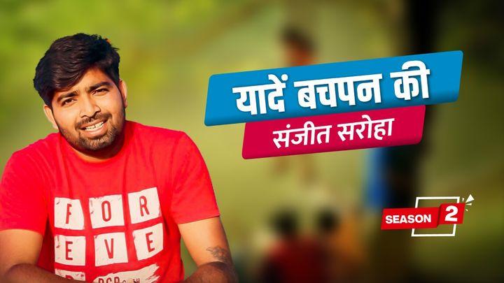 यादें बचपन की S2 ट्रेलर