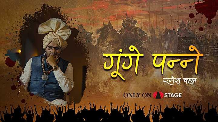 गूंगे पन्ने S1 ट्रेलर