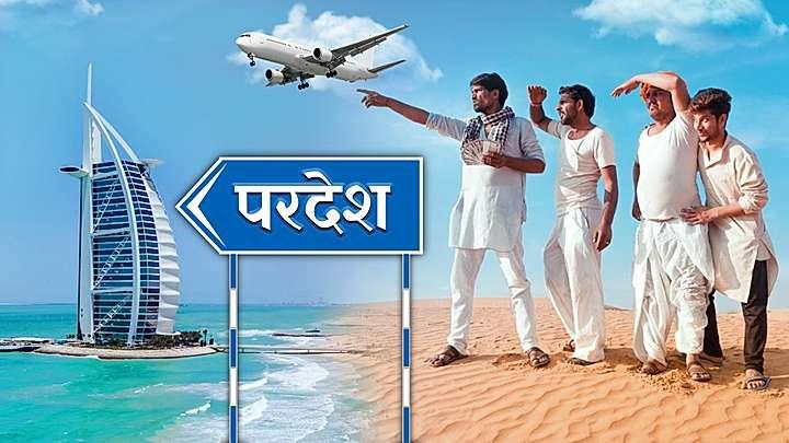 परदेश  S1 ट्रेलर