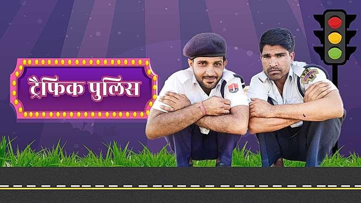 ट्रैफिक पुलिस  S1 ट्रेलर