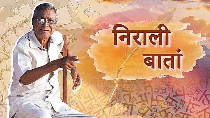 निराली बातां S1 ट्रेलर