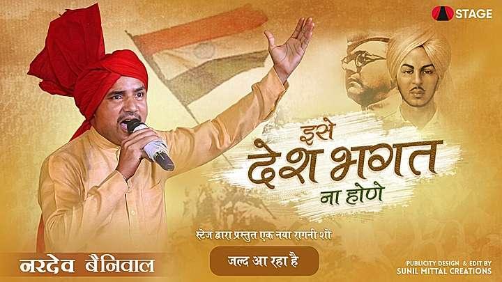 इसे देश भगत ना होणे  S1 ट्रेलर