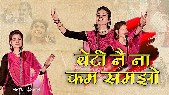 बेटी नै ना कम समझो  S1 ट्रेलर