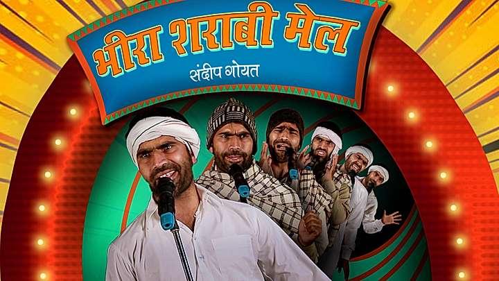 भीरा शराबी मेल  S1 ट्रेलर