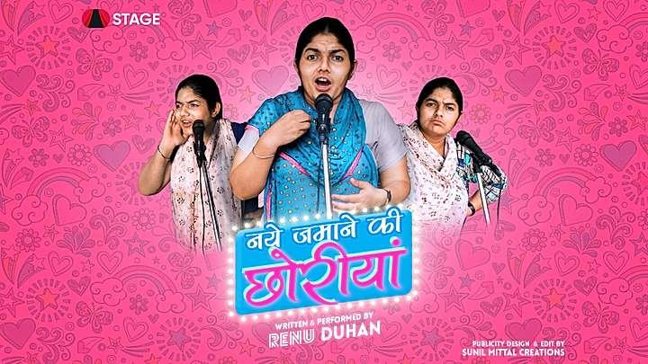 नये जमाने की छोरीयां  S1 ट्रेलर