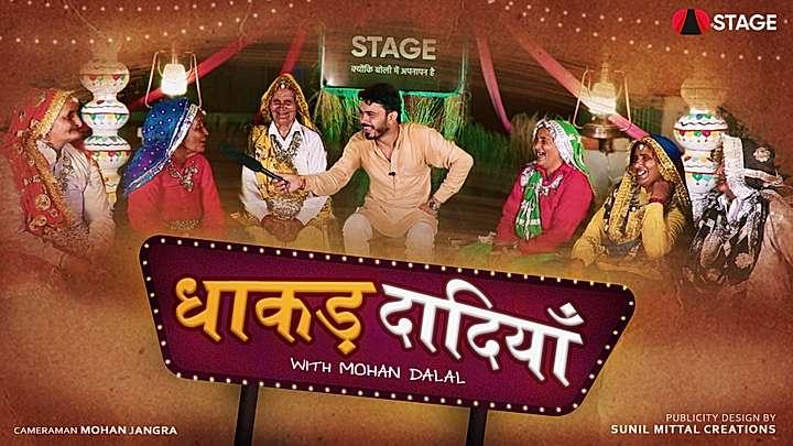 धाकड़ दादियाँ S1 ट्रेलर