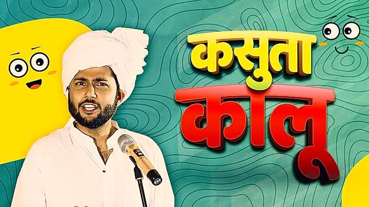 कसुता कालू S1 ट्रेलर