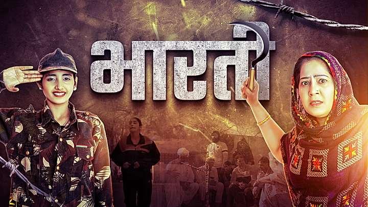 भारती  S1 ट्रेलर