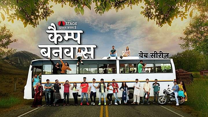 कैंप बनवास  S1 ट्रेलर