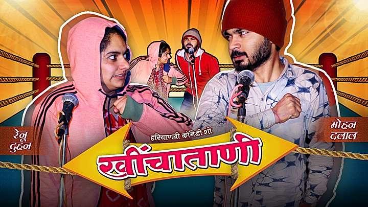 खींचाताणी S1 ट्रेलर