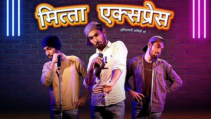 मित्ता एक्सप्रेस  S1 ट्रेलर