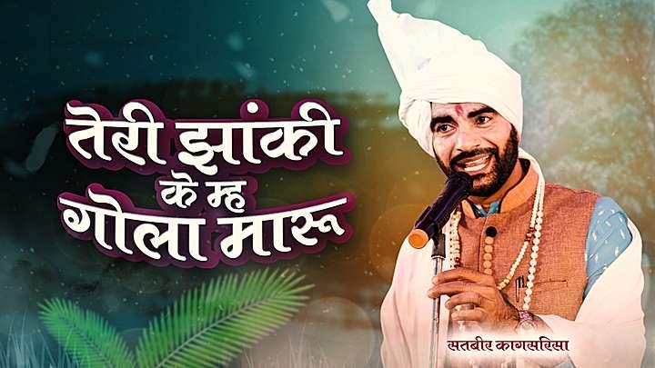 तेरी झांकी के म्ह गोळा मारूं S1 ट्रेलर