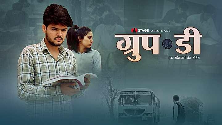 ग्रुप - डी  S1 ट्रेलर