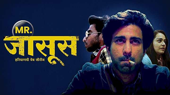 Mr. जासूस  S1 ट्रेलर