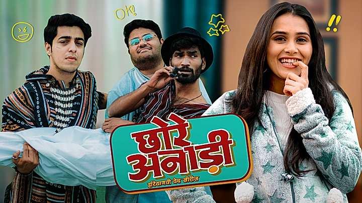 छोरे अनाड़ी S1 ट्रेलर