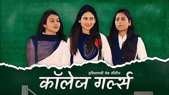 कॉलेज गर्ल्स  S1 Trailer