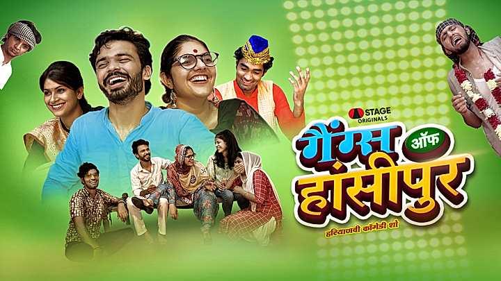गैंग्स ऑफ़ हांसीपुर   S1 ट्रेलर