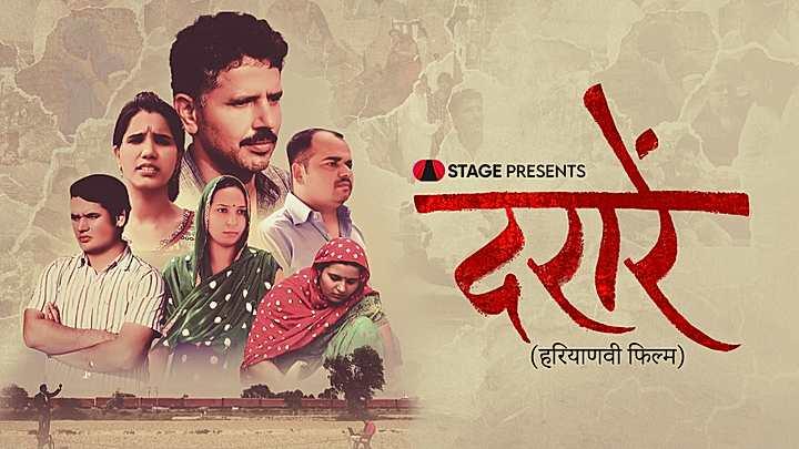 दरारें  S1 ट्रेलर