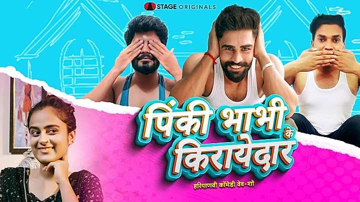 पिंकी भाभी के किराएदार  S1 Trailer