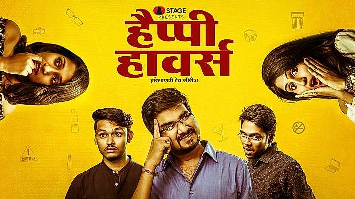 हैप्पी हावर्स  S1 ट्रेलर