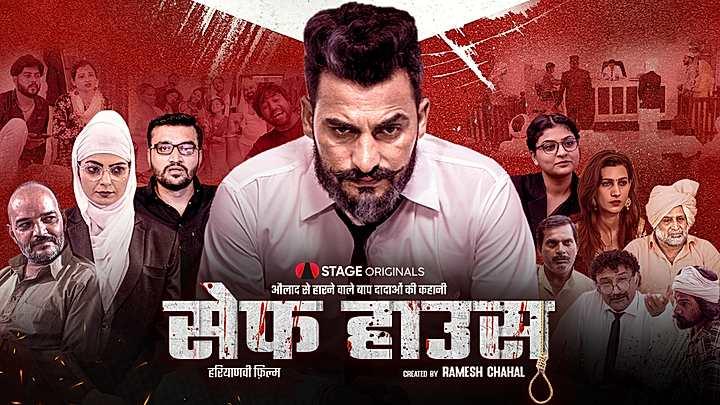 सेफ हाउस  S1 ट्रेलर