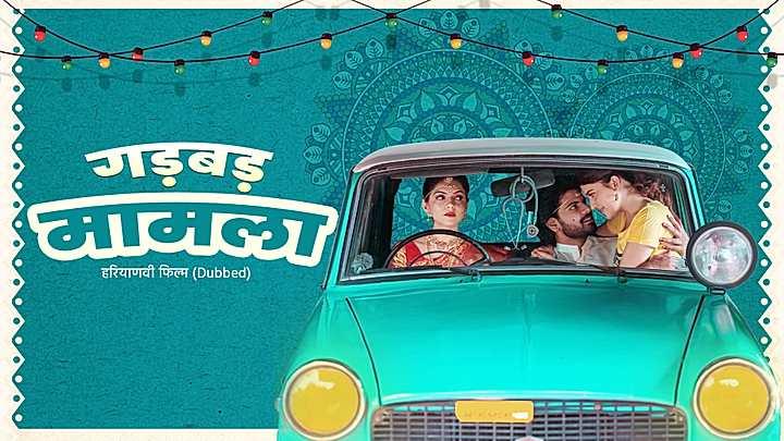 गड़बड़ मामला  S1 ट्रेलर