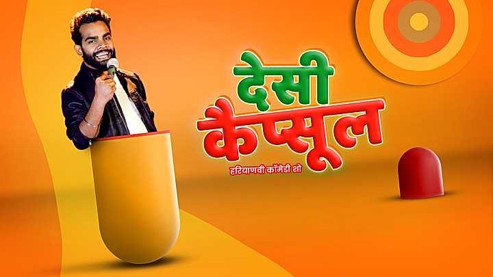 देसी कैप्सूल  S1 ट्रेलर