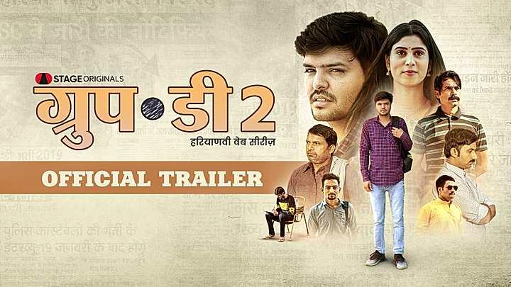 ग्रुप - डी  S2 ट्रेलर