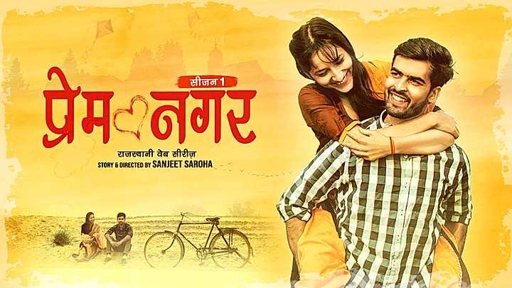 प्रेम नगर  S1 Trailer