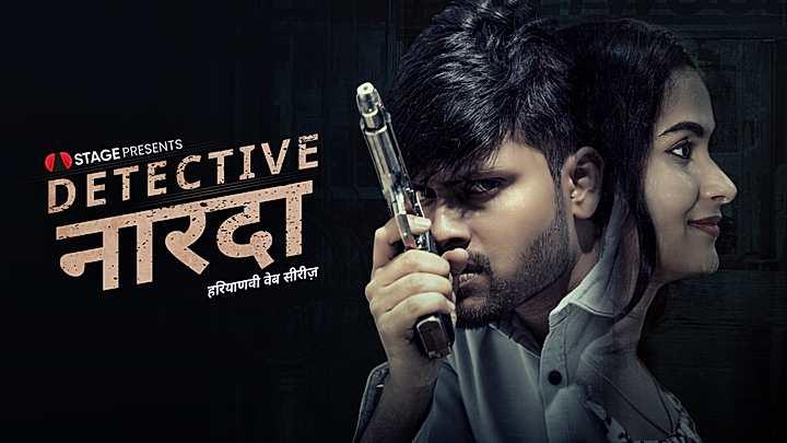 Detective नारदा  S1 ट्रेलर