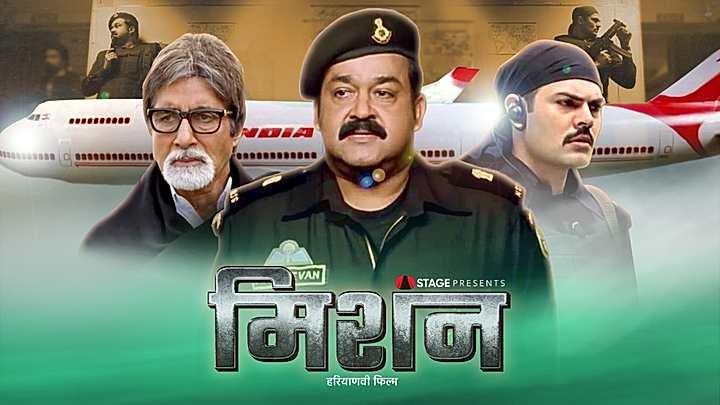 मिशन  S1 ट्रेलर