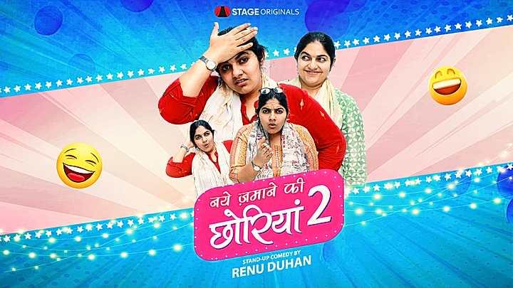 नये जमाने की छोरीयां  S2 ट्रेलर