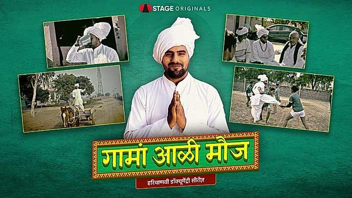 गामां आली मौज  S1 ट्रेलर