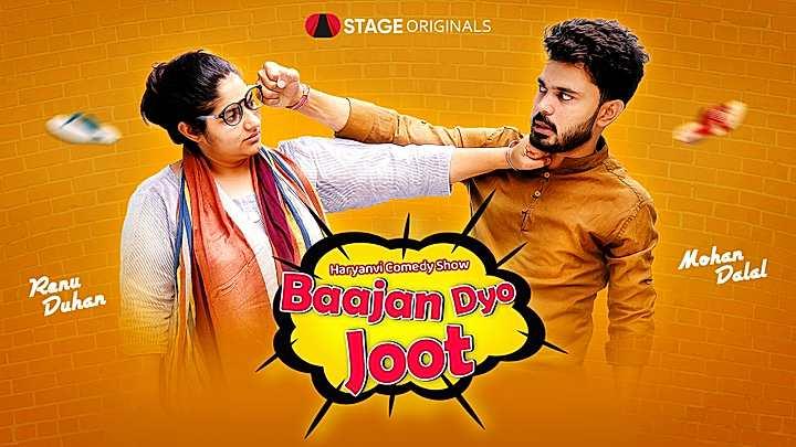 Baajan Dyo Joot S1 Trailer