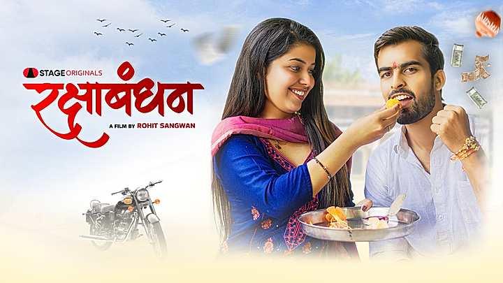 रक्षाबंधन S1 Trailer