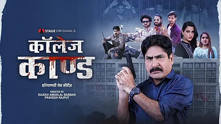 कॉलेज काण्ड  S1 ट्रेलर