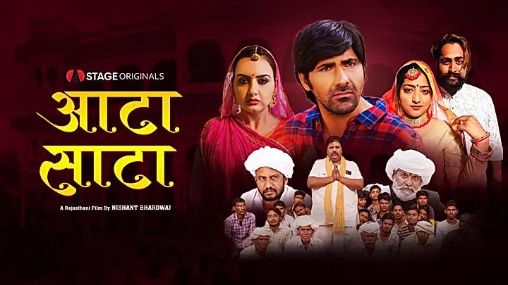 आटा साटा S1 ट्रेलर