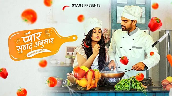 प्यार स्वाद अनुसार  S1 ट्रेलर
