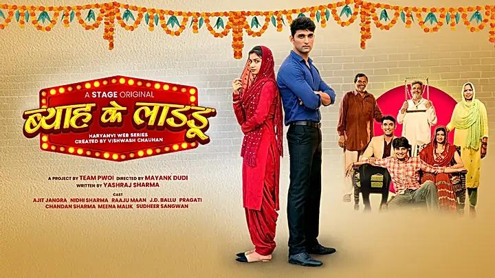 ब्याह के लाड्डू S1 ट्रेलर