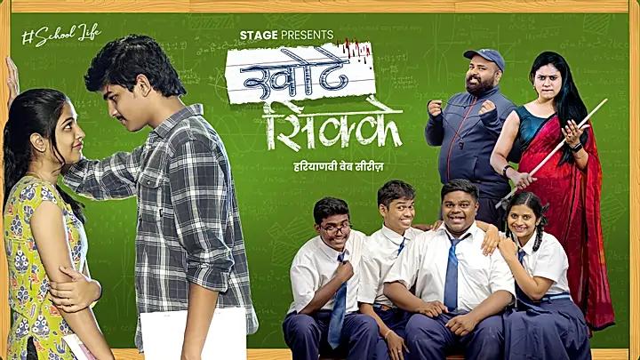 खोटे सिक्के  S1 ट्रेलर