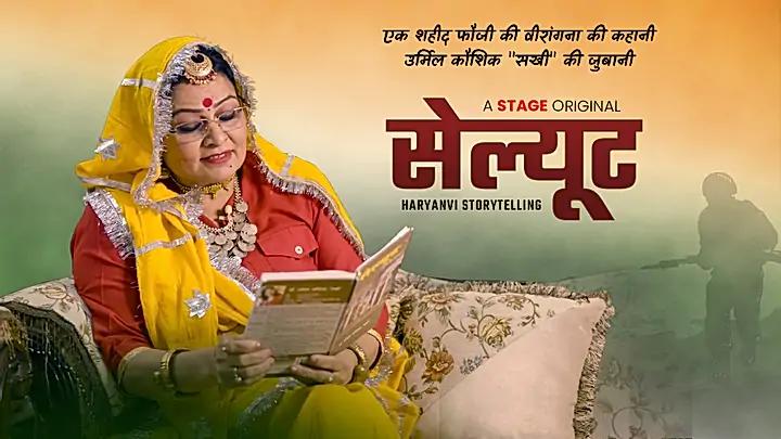 सेल्यूट  S1 ट्रेलर
