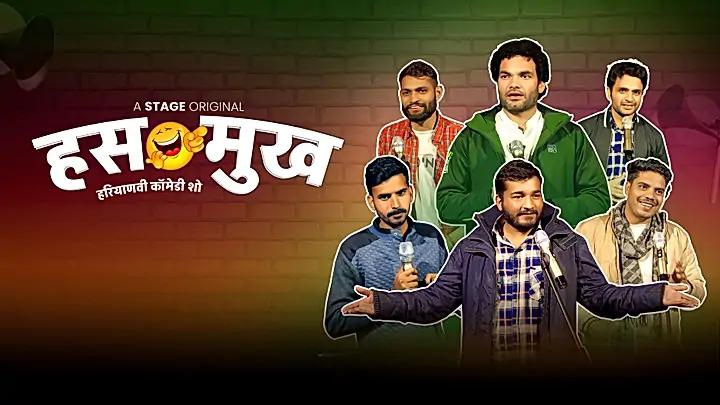 हसमुख हरियाणवी S1 Trailer