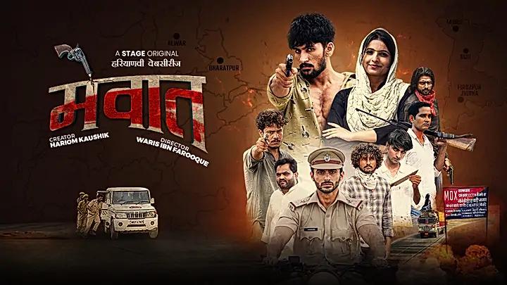 मेवात S1 Trailer