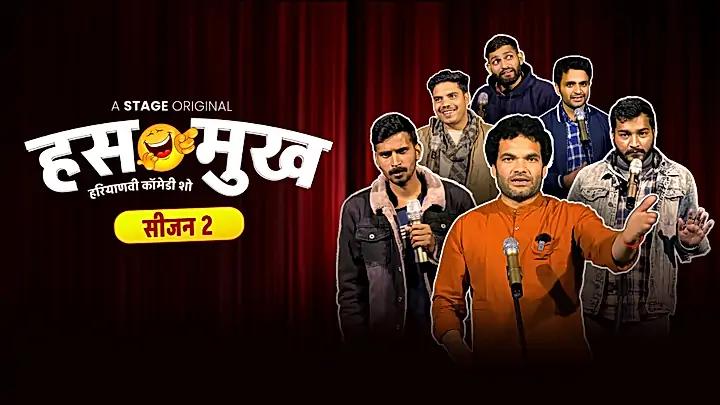हसमुख हरियाणवी S2 Trailer